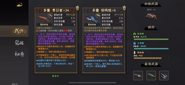枪火重生无限升级武器截图