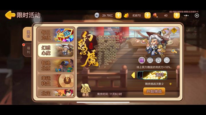 心魔截图
