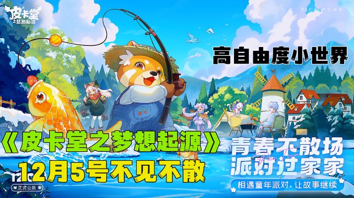 皮卡小镇生活模拟器,游戏中的第二人生经典ip模拟经营力作。截图