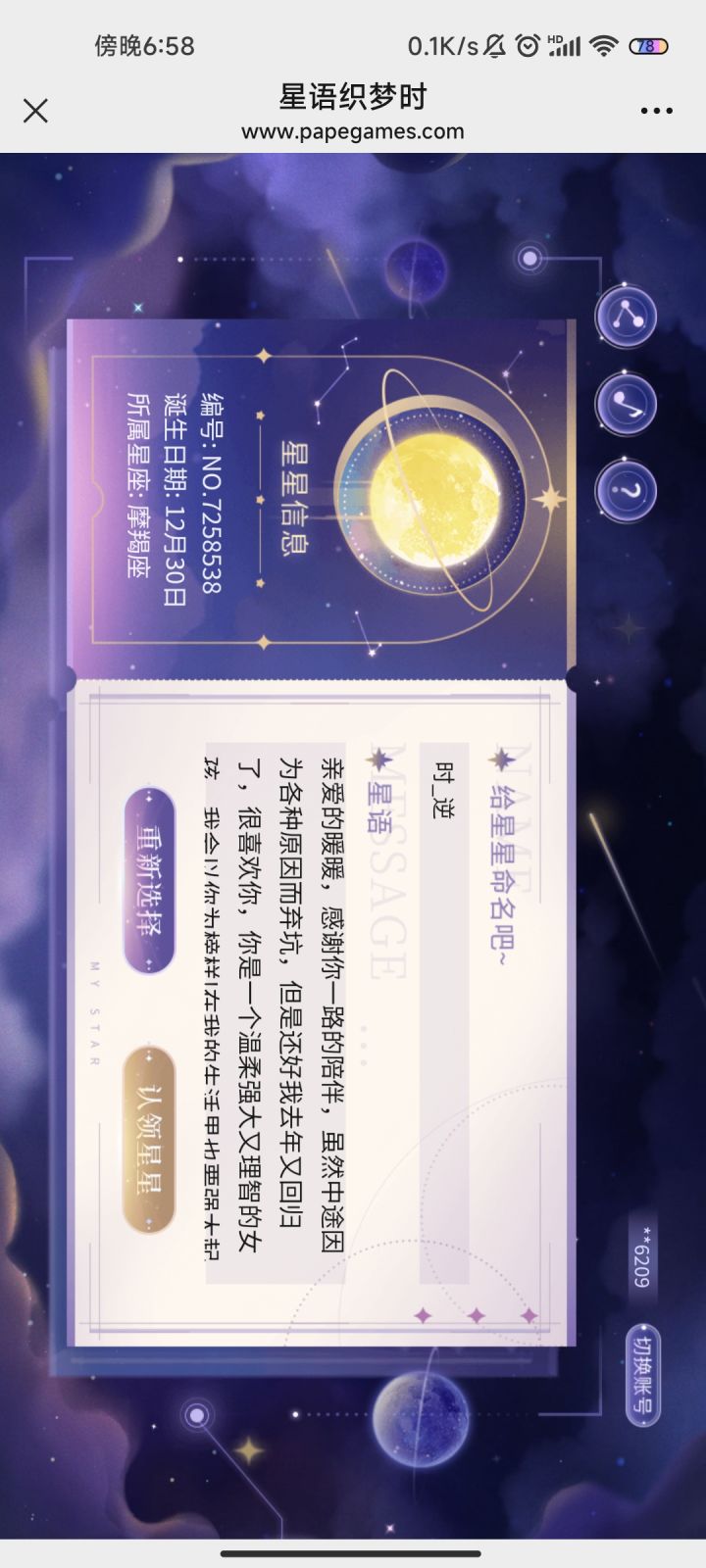 给暖暖的留言截图