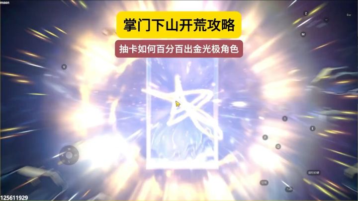 掌门下山开荒攻略,百分百出金演示截图