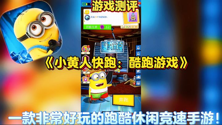 【游戏测评】小黄人快跑:酷跑游戏:一款非常好玩的酷跑手游!截图