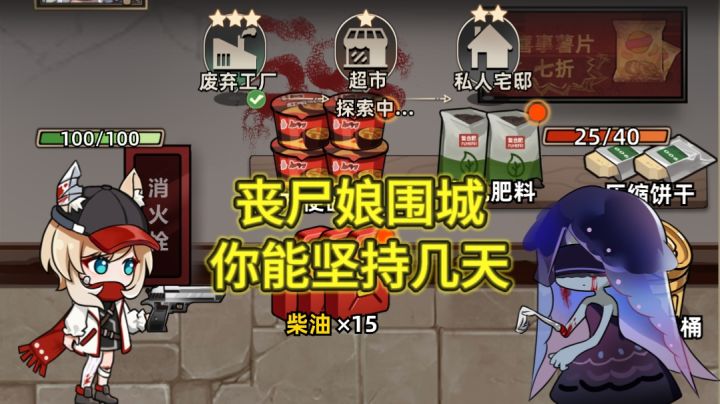 末日安全屋,丧尸娘围城,你能否坚持到救援到来?截图