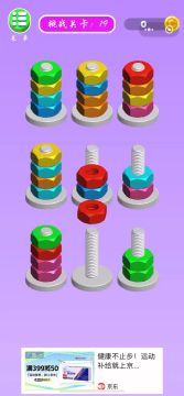 螺母和螺栓颜色分类第19关的通关攻略🤪