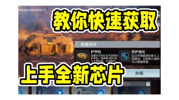 教你快速获得上手全新芯片