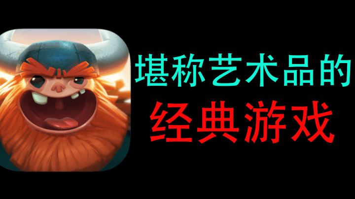 【绝对耐玩的游戏01】这游戏不输《纪念碑谷》高品质治愈系神作!#清凉一夏#截图