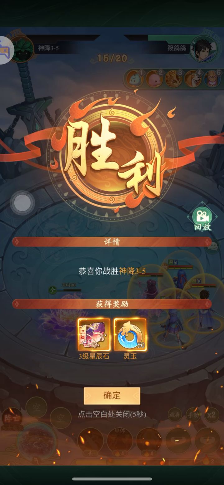 神降3-5云天河主C打法截图