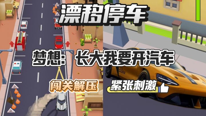 F1漂移大师,漂移停车只是基本操作,超多关卡等你解锁~截图
