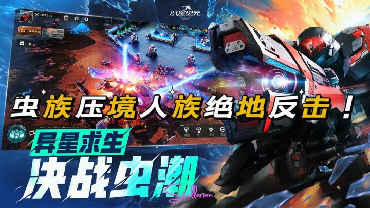 虫族压境,人族绝地反击!截图