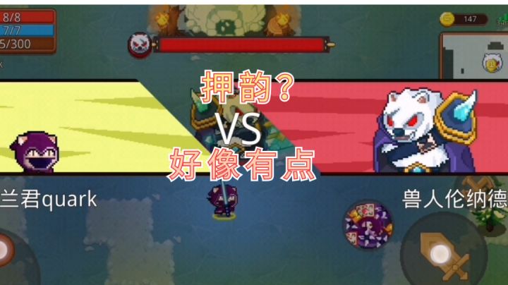 押韵?确实有点#万物皆可肉鸽#截图