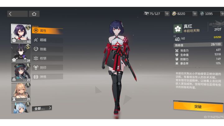 S有真红好用?把真红升S不就好了?截图