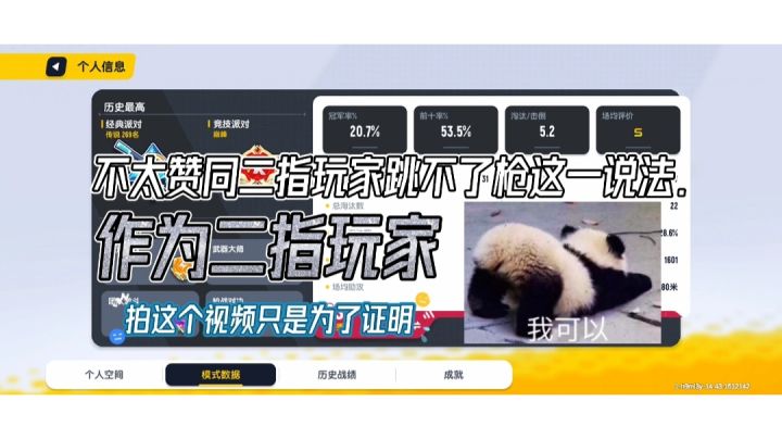 《关于某手主播说二指跳不了枪这一说法》截图