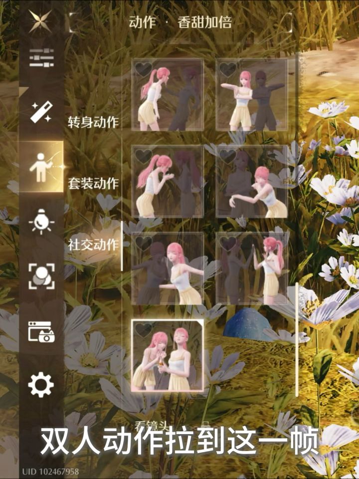 属实没找到暖暖主动亲亲的动作截图