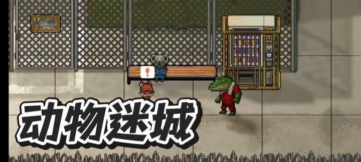 一款玩法紧张刺激，策略性极强的模拟经营手游❗截图