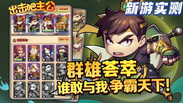 【出击吧!主公】这款肉鸽游戏你一定不能错过截图