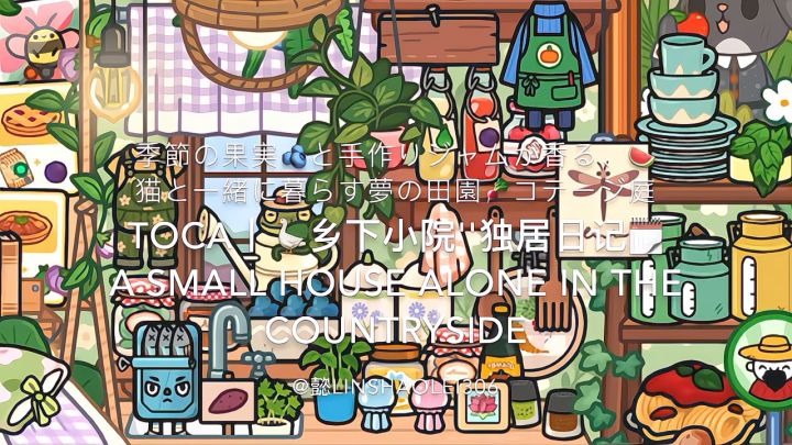 乡下独居日记截图