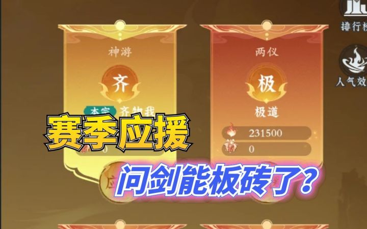 赛季应援玩法详解以及搬砖方法截图