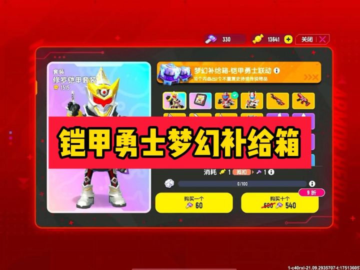 铠甲勇士梦幻补给箱开箱体验截图