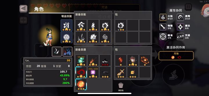 疾风骑士火斗截图