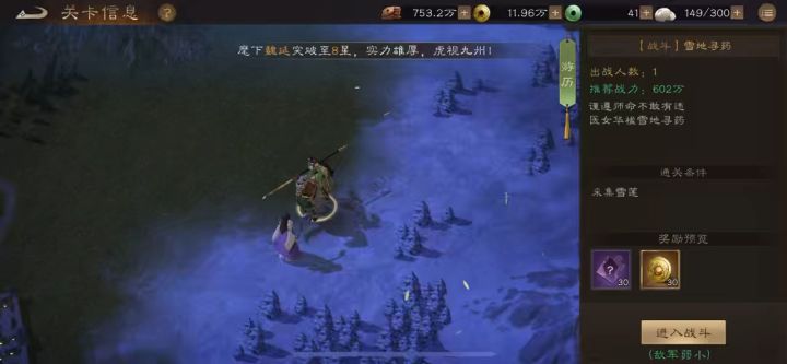 76级支线任务《游历事件》 雪地寻药 华楹采药攻略截图