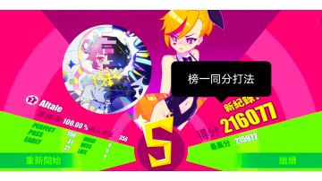 【Muse Dash】（榜一同分）Altale 大触Lv7 自动卡fever AP