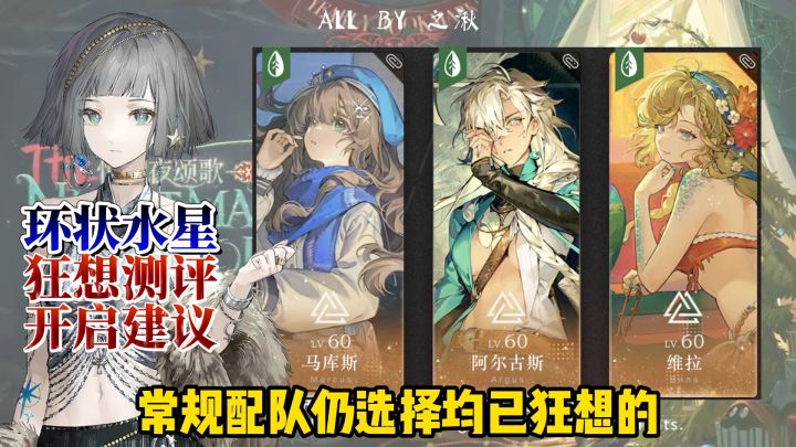 环状水星狂想仍是升阶第4人,测评与开启建议截图