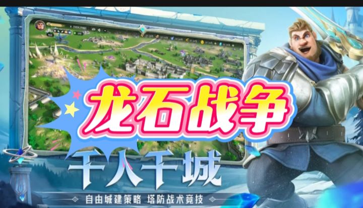 龙石战争开启截图