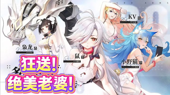 😍快来领老婆!《零之战线》你小子太对了!截图