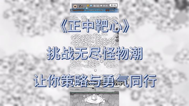 宝石随机掉落,惊喜连连?《正中靶心》让你探索无尽乐趣!截图