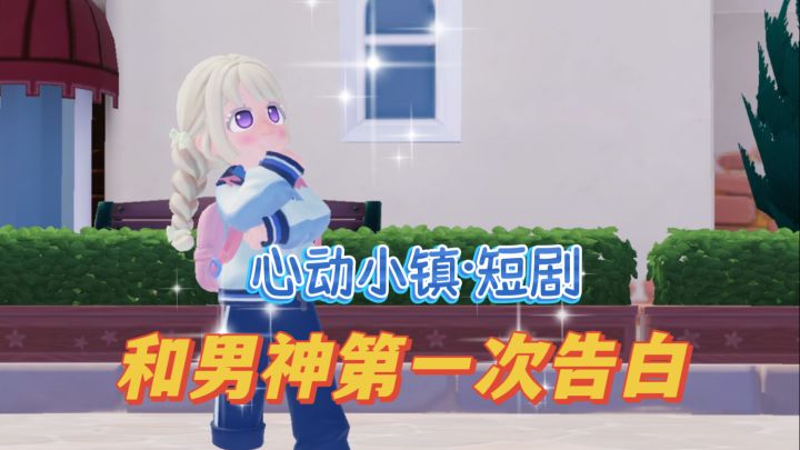心动小镇·短剧截图