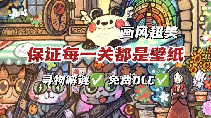 steam高分寻物解谜🔎温馨治愈向🥰截图