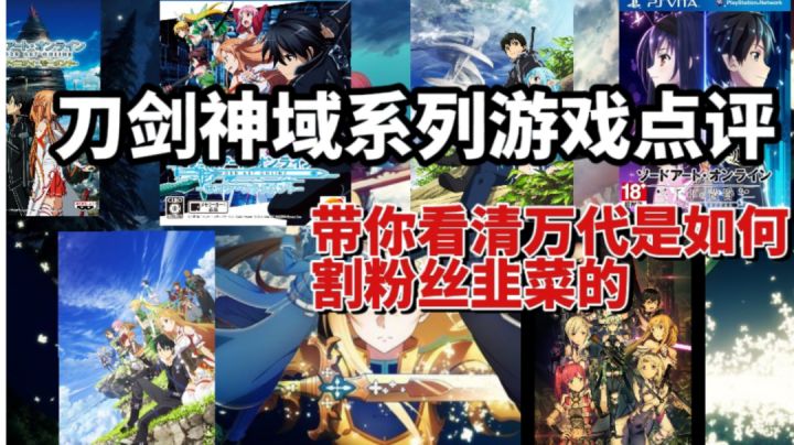 刀剑神域系列游戏大盘点!截图