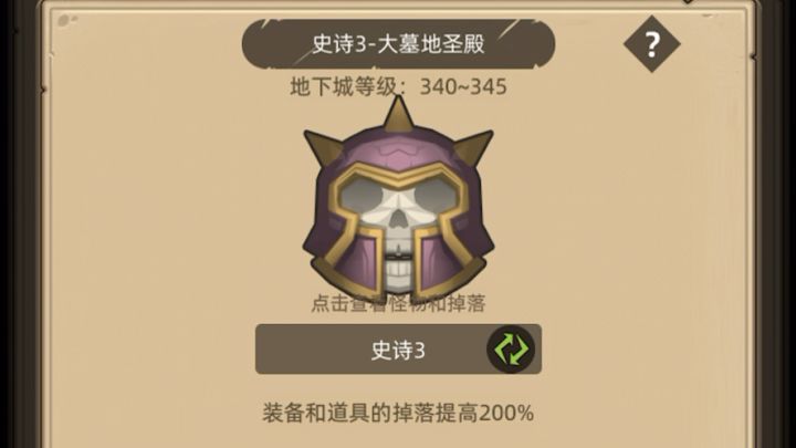 5万评分狂暴战无药通史诗3大墓地圣殿截图