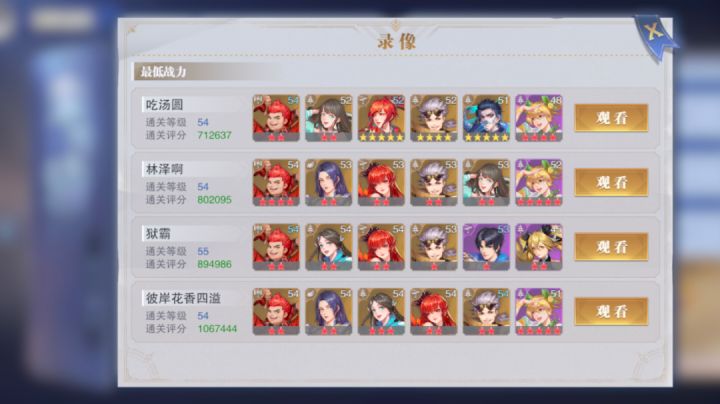 71w过朱竹清巅峰截图