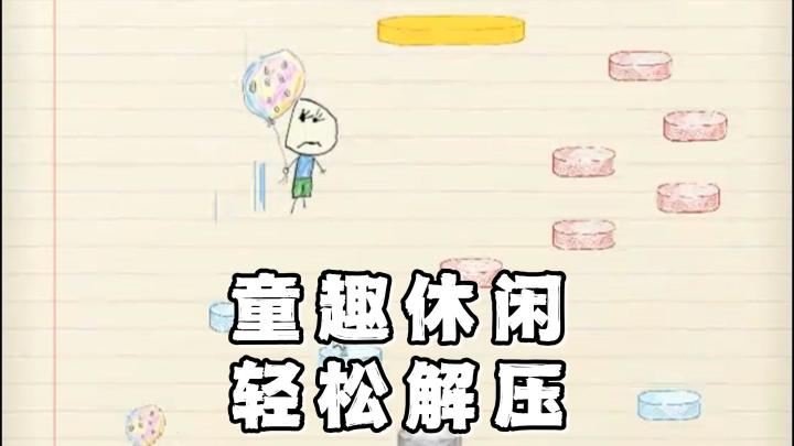 跳跃作业本!内置各种丰富的小游戏,陪你打发无聊的闲暇时光!截图