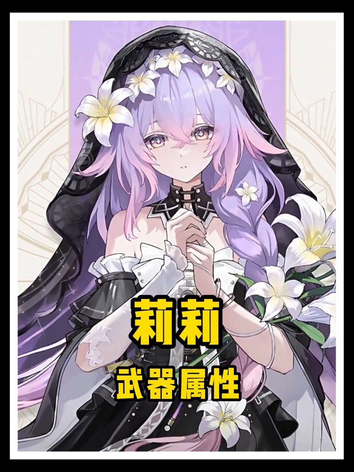 可爱的莉莉居然是衍射佩枪!截图