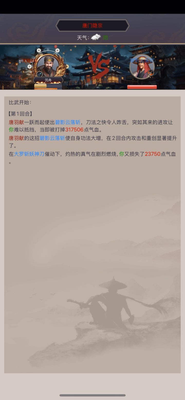 踏天 阴天 唐门截图