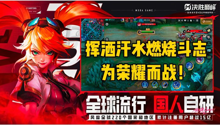 决战时刻,以无畏之心,登荣耀巅峰截图
