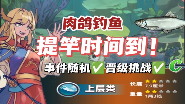 🎣你是一根成熟的鱼竿,该学会自己提竿了💦截图