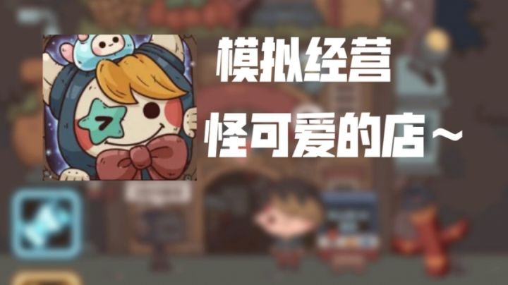 这是一款拥有独特画风的佛模拟经营游戏！截图