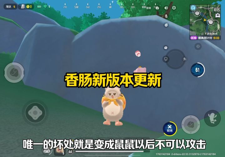 香肠新版本更新截图