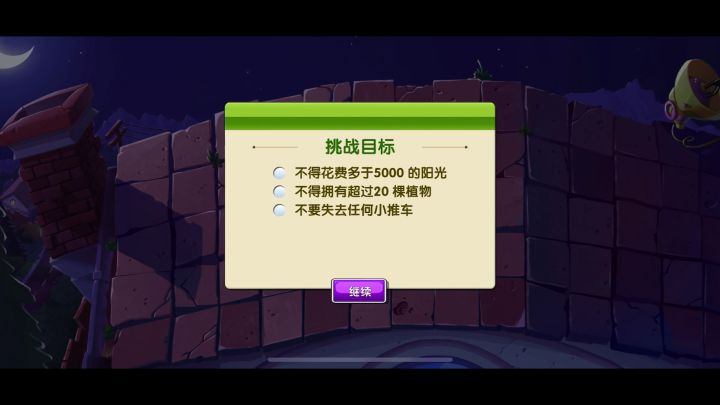 本周简单僵王“攻略”截图