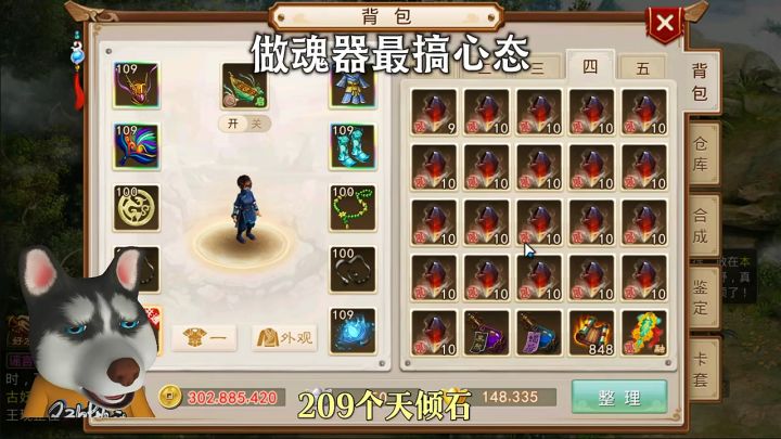 问道手游：做魂器最搞心态截图