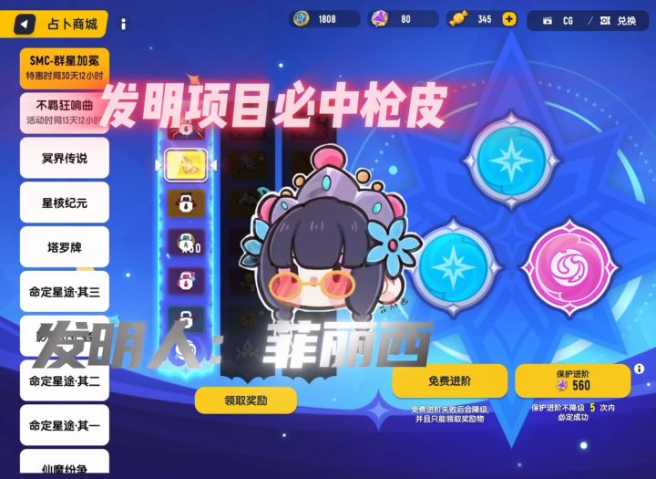 上上上左右，白嫖一个传说枪皮。#香肠派对 #香肠派对9周年截图