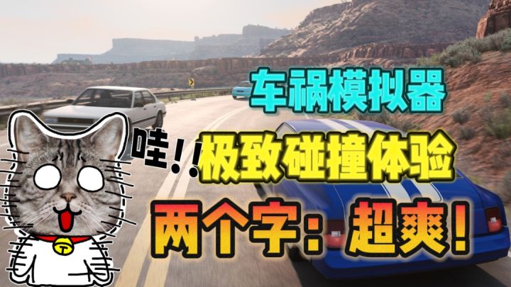 🔥车祸模拟器,感受极致的碰撞体验,大地图任你驰骋!截图