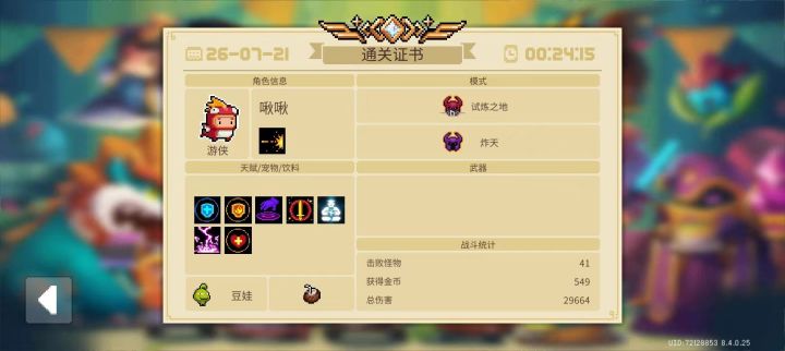 当我在以撒学完身法后再玩元气截图