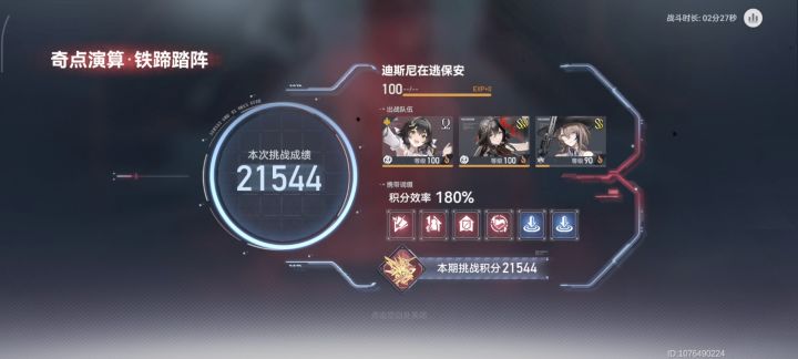 【奇点演算🗂️】铁蹄踏阵全积分成就解法一截图