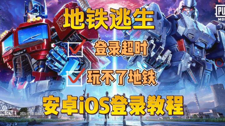 地铁逃生3.9版本新号注册登录教程 解决登录超时,等待300秒截图