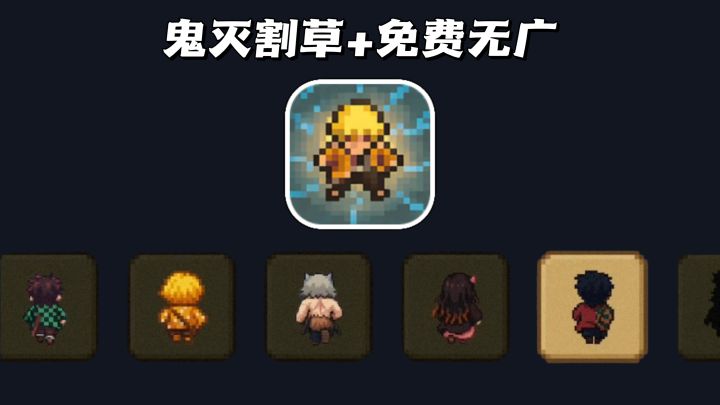 全集中‼️单指走位+摸鱼割草截图