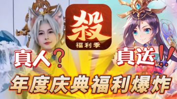 念周瑜登录就送！必得💥五虎上将➕魏蜀吴三君主！年度盛典这么硬！